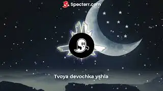 Твоя девочка ушла PHONK REMIX