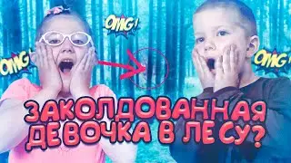 #Заколдованная девочка?Дети пошли в лес и встретили её!?(Детский канал Таисия и Друзья)