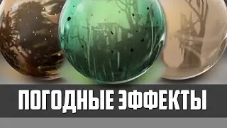 Dota 2 НОВЫЕ ПОГОДНЫЕ ЭФФЕКТЫ - ВАМ ПОНРАВИЛИСЬ?