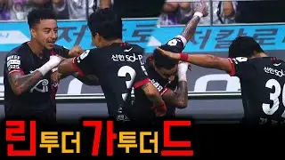 신난 린가드, K리그 3호골 넣고 우영우 세리머니 시전