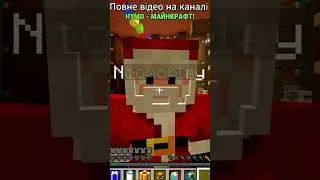 ЯК НАДУРИТИ СВЯТОГО МИКОЛАЯ? 🎅😨 Чи як Святий Миколай надурив НАС... #shorts