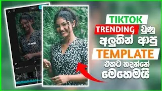 Tiktok Template 2024 | Capcut Template trending video editing sinhala 2024