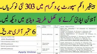 BISP new jobs apply online | BISP new jobs update | 8171 web portal apply online | BISP Hot Talk