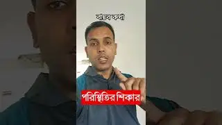 মধুর বাক্য #reelsfb #reels #trendingreels #reelsindia #reel #trend #reelsvideo #trending #everyone