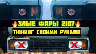Оптика (линзы) 2104, 2105, 2107 . Тюнинг. Фары.