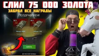 ОТКРЫТИЯ ДО ТАЛОГО  КОНТЕЙНЕРОВ ЗА ЗОЛОТО cобытие Progresston Expo / Wot Blitz / Tanks Blitz