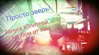 Запустил Иж Юпитер 5 с карбюратором от Явы - Это просто бомба!