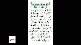 Surat At-Tariq  . Faisal.  سورة الطارق