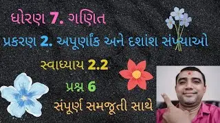 STD 7. MATHS CHAPTER 2. APURNANK ANE DASHANSH SANKHYAO SWADHYAY 2.2 QUE 6.