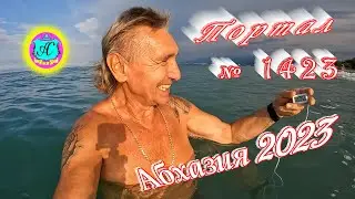 #Абхазия2023