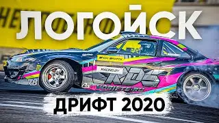 Белорусский дрифт. Логойск 2020. Тимон лошара.