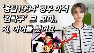 BAE173 DOHA, A boy who became a K-pop idol from a child actor