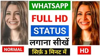 How To Upload Hd Status On Whatsapp। Whatsapp Status Blur Problem।Status Hd me kese Upload Kre