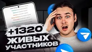 КАК РАСКРУТИТЬ ТЕЛЕГРАМ КАНАЛ - САМЫЙ БЫСТРЫЙ СПОСОБ