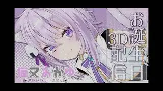 Kanata at Okayu 3D birthday Stream