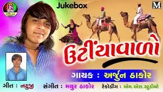 Arjun Thakor || Utiyavado || Romantic Song