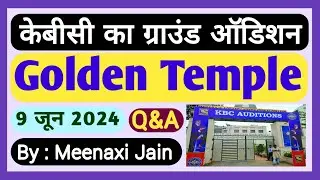 kbc Audition question | audition questions for kbc | kbc audition question 2024 | kbc audition gk Qs