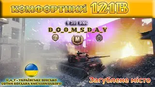 Огляд Реплея. D_O_0_M_S_D_A_Y [ U_A_T ] - 121B