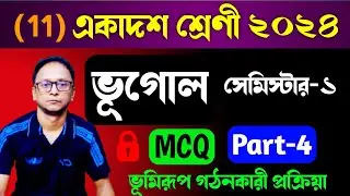 Class 11 geography mcq semester-1 part- 2025/class 11 geography semester-4 MCQ suggestion 2025 