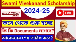 Swami Vivekanand Scholarship 2024-25 l স্বামী বিবেকানন্দ স্কলারশিপ ২০২৪ l svmcm scholarship apply