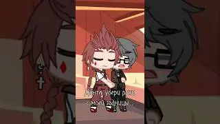 Мы с Куро просто друзья) °ДантеКуромаку° #13карт #meme #gachaclub #ау #актив #земля_королей #куро