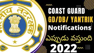 indian coast guard notifications 2022 in telugu || indian coast guard notification in telugu