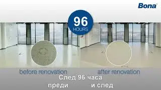 Възстановяване на гумен под