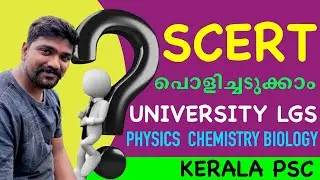 Kerala psc science revision based on  previous year questions and scert text book class 8  to 10