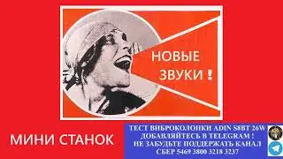 478. Ответ шумным соседям. Мини станок