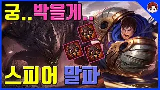 [LOL/유머] 궁..박을게.. 스피어 말파 [Malphite vs Garen - Malphite Guide]