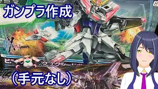【雑談】ガンプラ改造おじさん【來辺依久/Vtuber/プラモ作成】