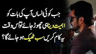 Jab Apki bat ko koi Insan serious na lay tou kiya karen? Relationship video