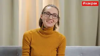 #ХакРак
