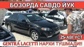 25-AVGUST GENTRA LACETTI NARXI O'ZGARDI SAMARKAND MOSHINA BOZORI 2024 Shehroz tv/Shexroz tv