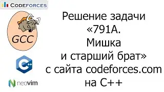 Решение задачи «791A. Мишка и старший брат» с сайта codeforces.com на C++