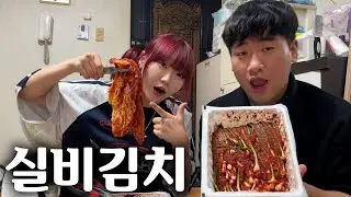 Silbi kimchi eaten with a girlfriend