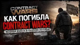 Without it, there would be no TARKOV!!! How did Contract Wars die? The rise and fall of a legenda...