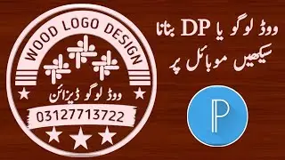 Wood Design DP Logo In Pixellab | Wood logo design |Pixellab Tutorial | Logo Kaise Banye