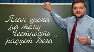 PT202 Rus 77  Обучение в церкви  План урока на тему  Прощение