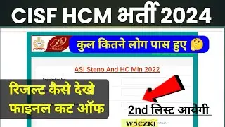 cisf hcm results declare | cisf hcm typing cut off | cisf hcm 2nd list 2024