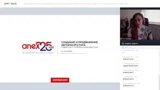 Не зависеть от комиссии и зарабатывать на авторских турах с ANEX Tour. Встреча с Яной Муромовой