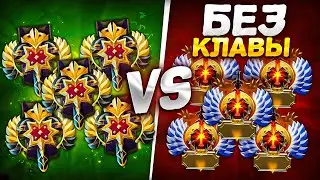 5 Титанов БЕЗ КЛАВИАТУРЫ vs 5 Легенд! Кто Победит ?