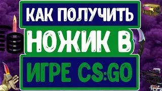 5 СПОСОБОВ ПОДНЯТЬ НОЖ В CS:GO!!