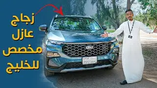 Ford Territory 2023 تجربة فورد تيريتوري