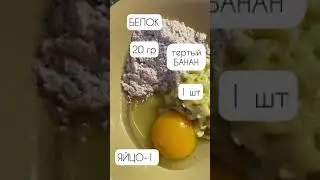 Протеиновый блин #shots