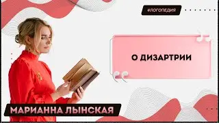 About dysarthria