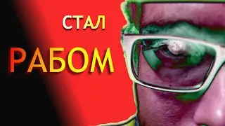 Продажи и стройка: РАБСТВО в РФ