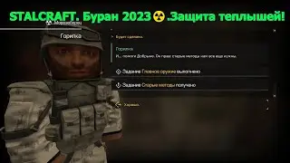 STALCRAFT. Буран 2023☢️.Защита теплышей!(№1)