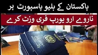 Pakistani blue passport visa free countries / Europe 2018