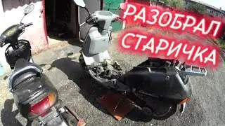 Разобрал Двигатель СТАРОГО СКУТЕРА / ПЕРЕГРЕЛ ПОДШИПНИК на КОЛЕНВАЛЕ HONDA